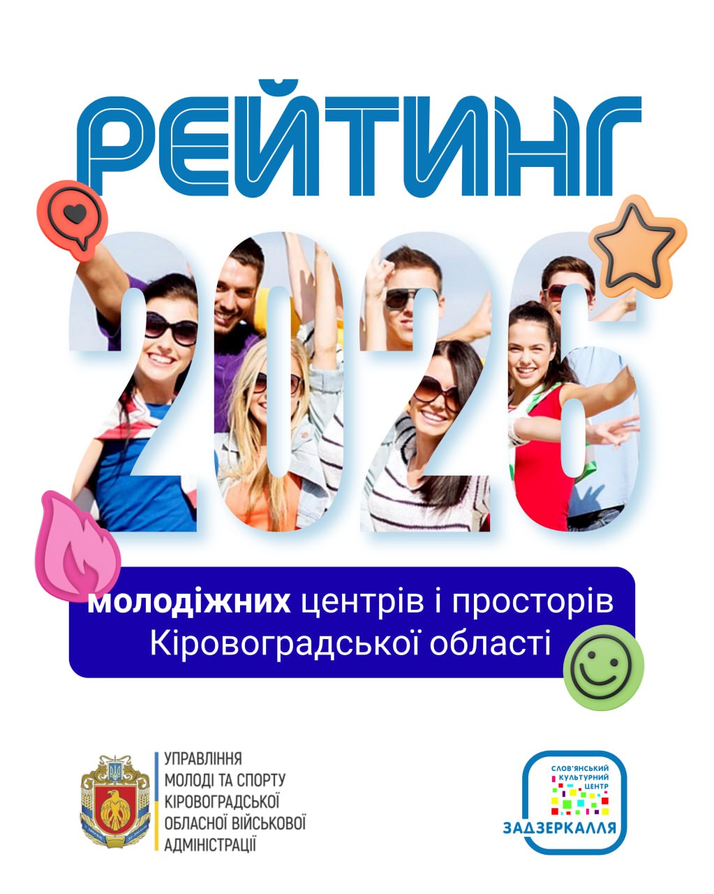 Рейтинг молодіжних центрів та просторів