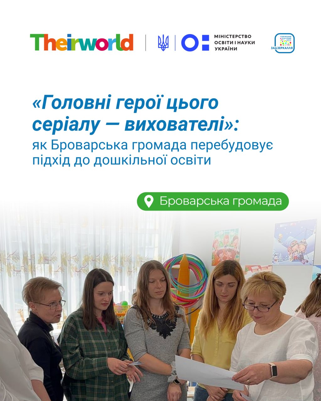 Головні герої цього «серіалу» – вихователі