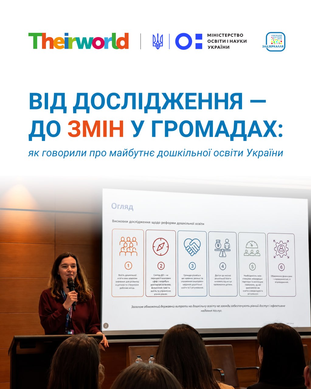 Від досліджень до змін у громадах