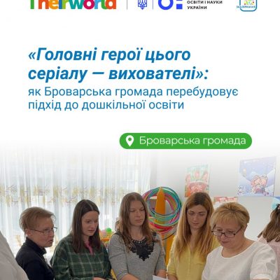 Головні герої цього «серіалу» – вихователі